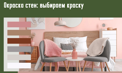 Окраска стен: выбираем краску в ессентуках. 